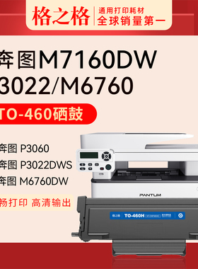 格之格适用奔图TO460粉盒P3022DW M7160DW M6760DW M6860FDW P3060DW打印机硒鼓碳粉盒TO-460H墨盒