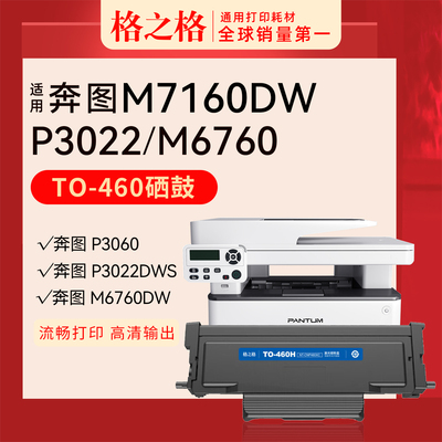 格之格适用奔图TO460粉盒P3022DW M7160DW M6760DW M6860FDW P3060DW打印机硒鼓碳粉盒TO-460H墨盒