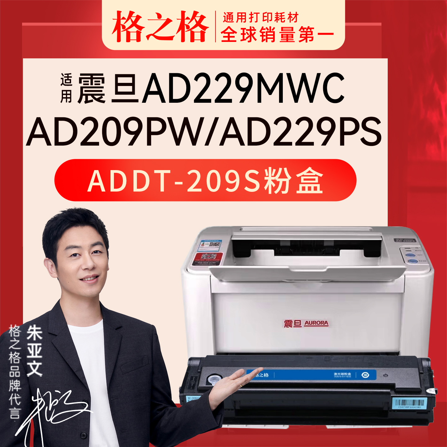 格之格震旦AD209PW打印机硒鼓