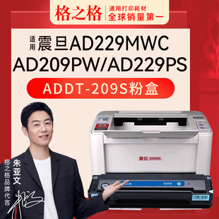 209s格之格 ad229mna粉盒AD229PNW碳墨粉墨盒ADDT 格之格适用震旦AD209PW打印机AD229PS ad229mwc硒鼓ad229ma