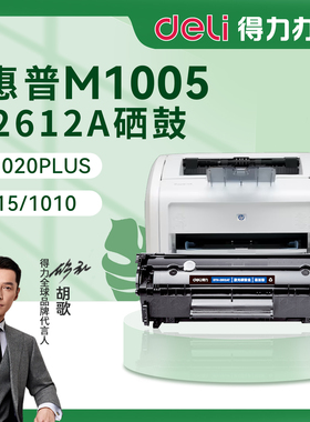 得力DTH-2612AT硒鼓DBH-2612AX适用惠普打印机碳粉盒DXH-2612AXL激光DEH CRG303佳能LBP2900