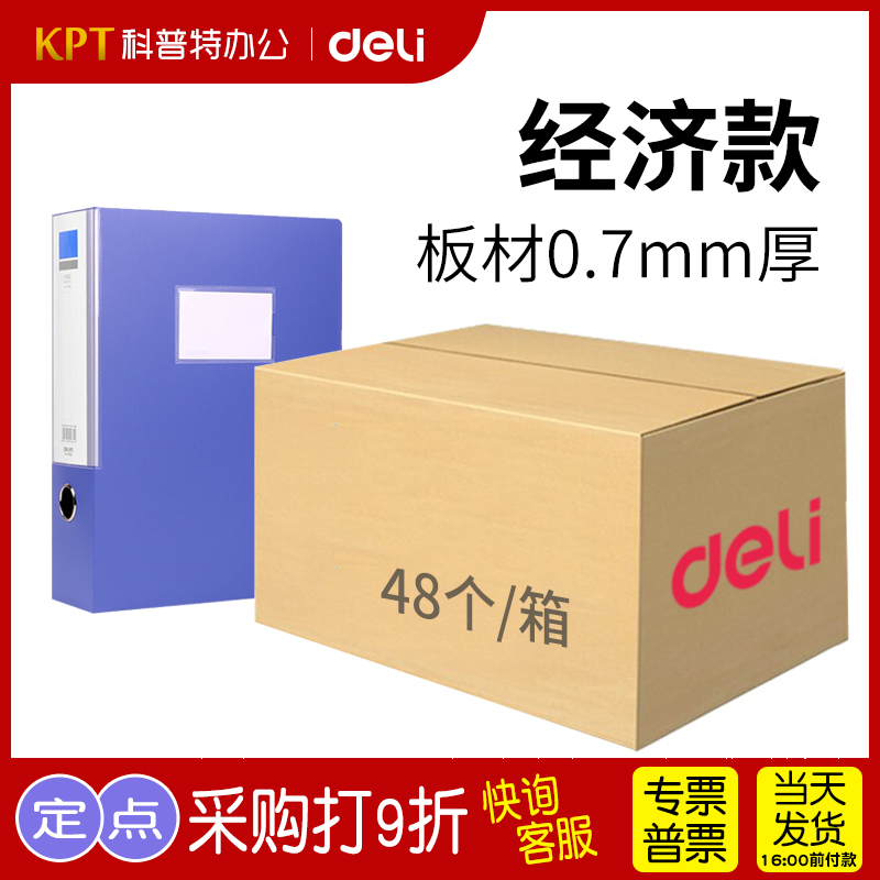 得力5681档案盒A4塑料