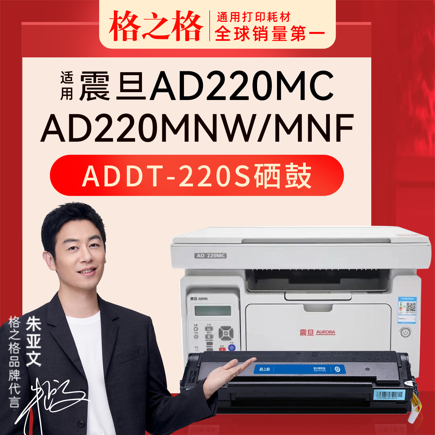格之格震旦AD220MC硒鼓ADDT-220s