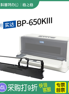 适用 实达BP-650KIII针式打印机色带架K3 格之格ND-墨带 通用 色带盒B2500001