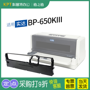 适用 实达BP-650KIII针式打印机色带架K3 格之格ND-墨带 通用 色带盒B2500001