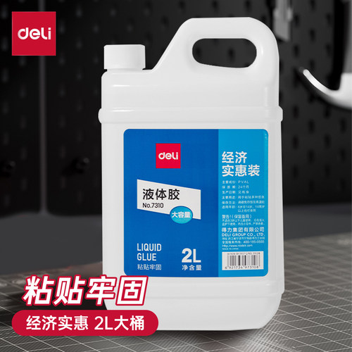 得力液体胶2升液体胶大桶装