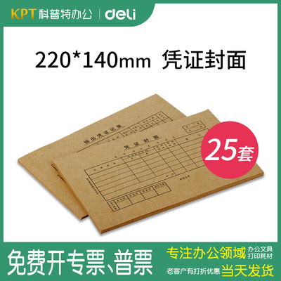 得力3479凭证封面加厚牛皮纸