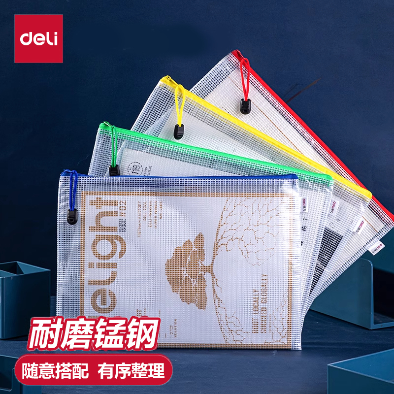 得力拉链袋A4透明网格袋彩色学科带分类收纳办公用品学生可用加厚防水档案中学科目试卷装文件作业文具补习袋