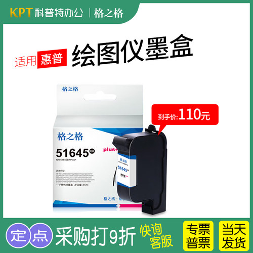 格之格绘图仪唛架机墨盒