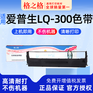 S015634 盒 适用EPSON爱普生针式 通用 墨带 LQ300K 打印机LQ300K LQ300K色带架 格之格ND