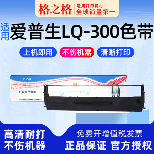 格之格ND-LQ300K色带架