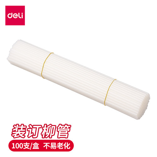 得力GB100装订耗材100根