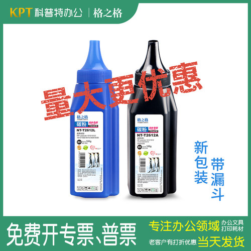 格之格适用hp1018打印机