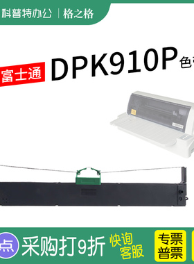 适用 富士通DPK910P针式打印机色带架DPK900H 900T色带芯910 920 930格之格墨带 通用 色带盒