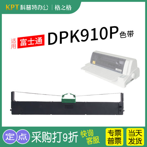 格之格色带适用富士通dpk900