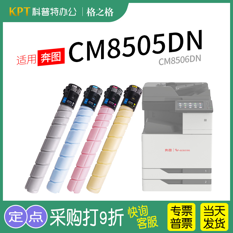 格之格奔图CTO-850粉盒