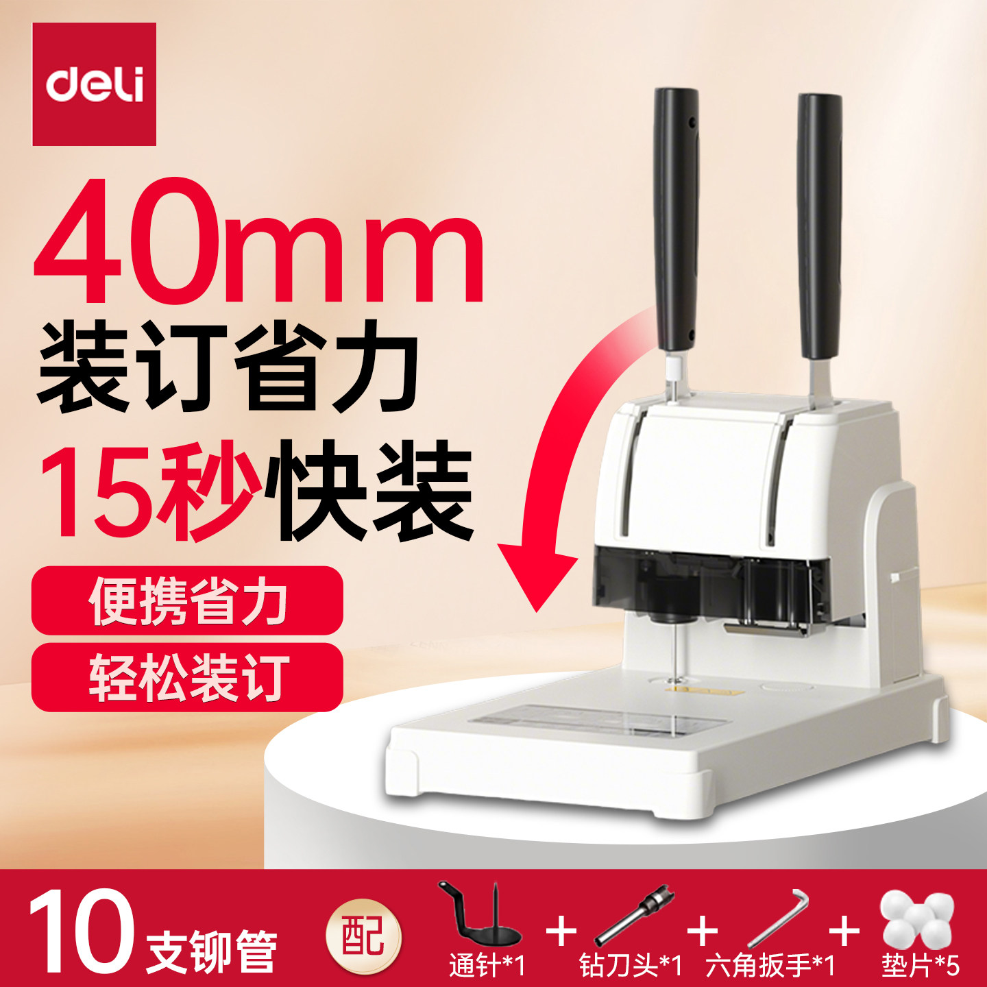 得力3888财务会计凭证装订机33669票据电动手动小型简易打孔机热熔胶管铆管热熔管订凭证的装订机