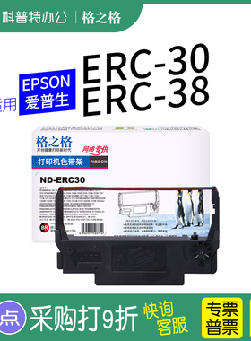适用 EPSON爱普生ERC38红黑双色 U230票打印机 U300色带色带架 U370色带盒TM-U288/M188格之格ERC30