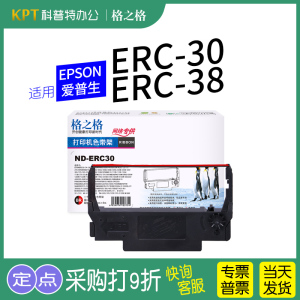 适用 EPSON爱普生ERC38红黑双色 U230票打印机 U300色带色带架 U370色带盒TM-U288/M188格之格ERC30