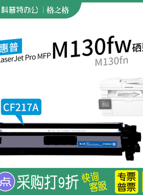 格之格适用 惠普M130fn粉盒HP LaserJet Pro MFP M130fw激光打印机碳粉盒HP17A墨盒CF217A墨粉19A硒鼓