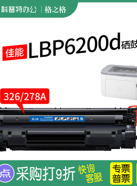 适用 佳能 LBP-6200d打印机硒鼓 激光碳粉盒格之格CRG-326硒鼓