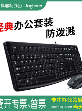 罗技MK120有线键鼠套装笔记本台式游戏静键盘家用办公防泼溅音