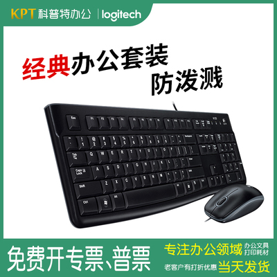 罗技MK120有线键鼠套装笔记本台式游戏静键盘家用办公防泼溅音