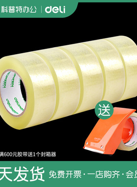 得力淘宝透明封箱胶带纸快递打包带批发封口胶布厚60mm*45mm*48mm*55mm足100y 150米331A系列