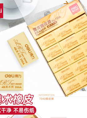 得力4B橡皮美术文具橡皮擦2B绘图考试美术橡皮200A黄色100A 7534 7535