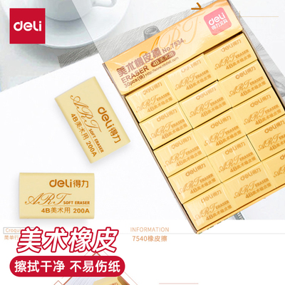 得力4B橡皮擦绘图美术