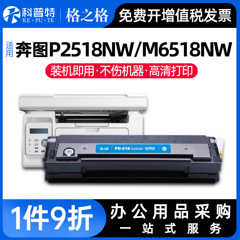 格之格奔图M6568NW打印机硒鼓