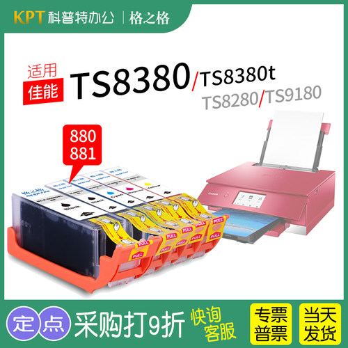佳能TS8380打印机墨盒