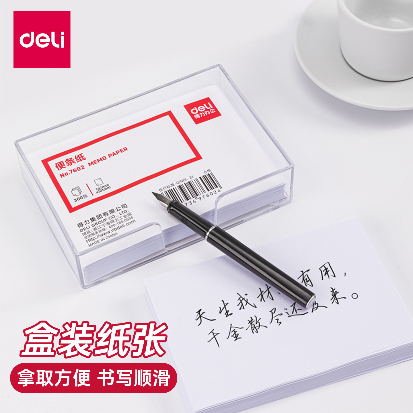 7600得力便条纸无粘性带盒空白便签本便笺本便签纸记事留言纸长方形便利贴纸便利本大号白纸无胶