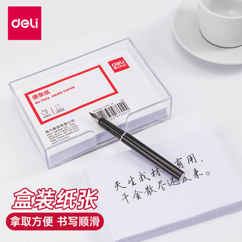 7600便条纸得力便签纸记事留言纸