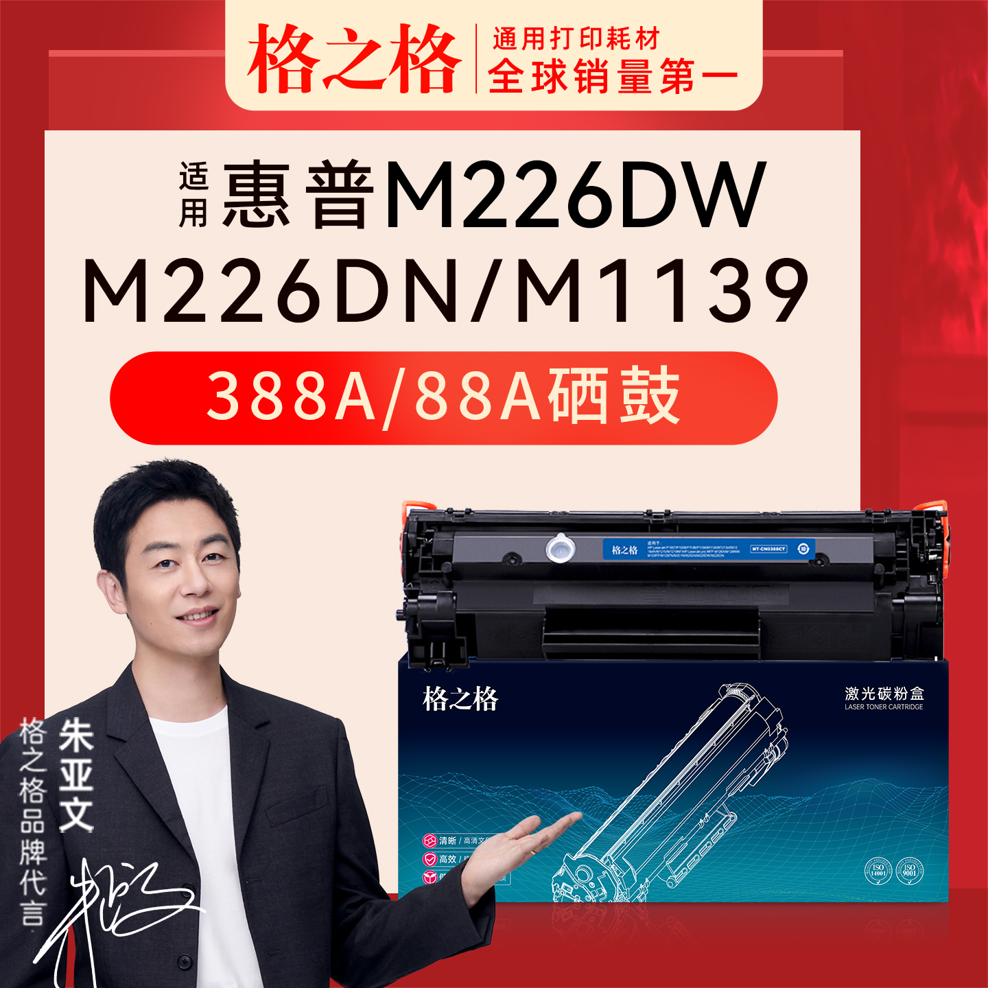 适用 惠普HP LaserJet Pro MFP M226dw激光打印机M226dn cc388a硒鼓88a碳粉盒388A黑白格之格