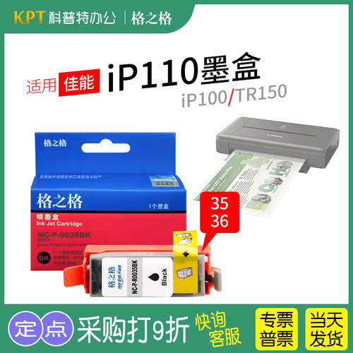适用佳能iP110打印机iP100