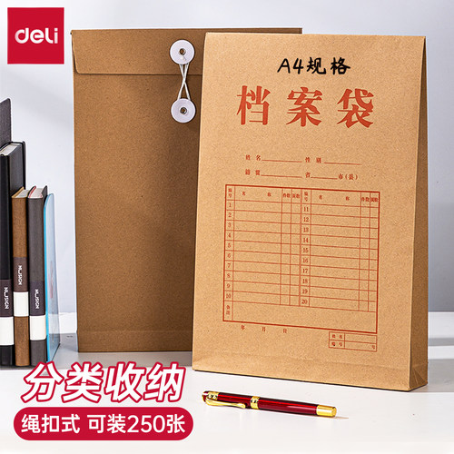 得力牛皮纸档案袋50个装