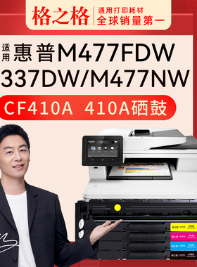格之格适用于惠普打印机CF410A M477fdw硒鼓m452墨盒M377DW M452dw M452dn M452nw HP M477fnw彩色粉盒碳粉