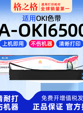 适用 OKI MICROLINE 6500F针式打印机色带架5760SP色带5960格之格ND-墨带 通用 色带盒