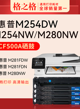 格之格适用惠普M254dw硒鼓CF500A粉盒M254NW M281fdn M281fdw m280nw HP202A M281CDW彩色打印机墨盒hp 202a
