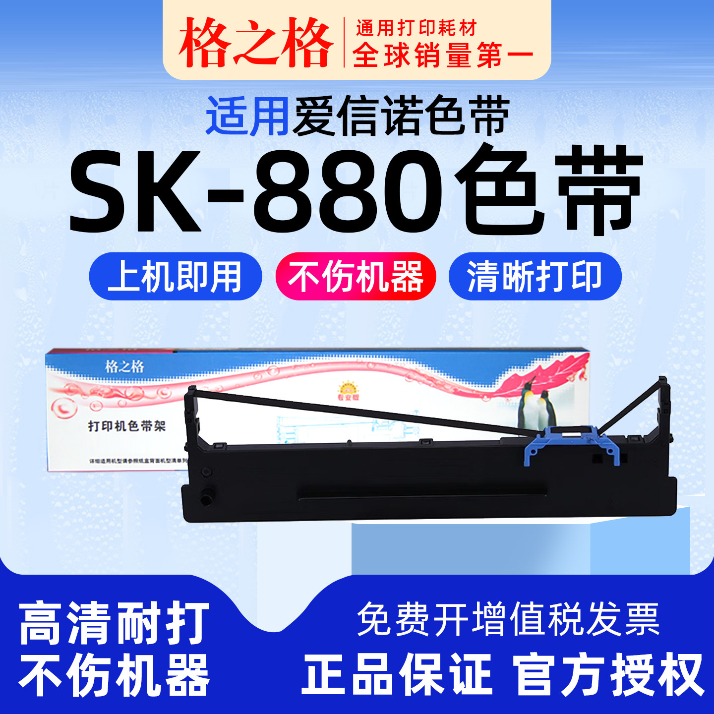 格之格适用 爱信诺Aisino SK-880针式打印机TY-820K色带架TY-182 PD-650格之格航天信息80A-8墨带
