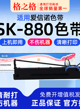 格之格适用 爱信诺Aisino SK-880针式打印机TY-820K色带架TY-182 PD-650格之格航天信息80A-8墨带
