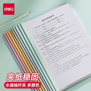 得力水滴杆夹抽杆拉杆6mm透明文件夹资料夹简历塑料a4收纳讲义报告夹档案套白色办公三角夹杆中小学生试卷夹