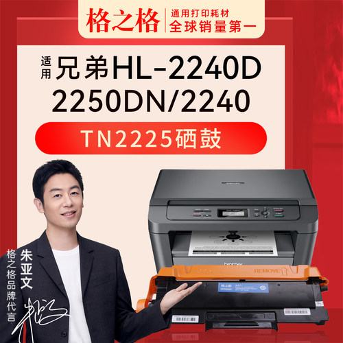 格之格兄弟HL-2240打印机粉盒