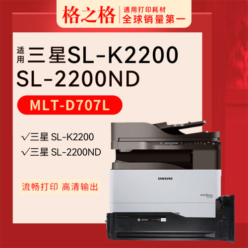 格之格三星K2200打印机粉盒.