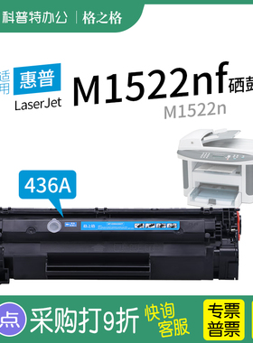 适用 惠普 HP LaserJet M1522nf硒鼓 M1522n激光碳粉盒 M1120墨盒 CB436A格之格hp36A易加粉惠普1522nf硒鼓