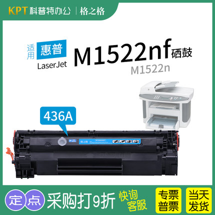 适用 惠普 HP LaserJet M1522nf硒鼓 M1522n激光碳粉盒 M1120墨盒