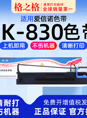 适用 Aisino爱信诺SK-830针式打印机色带架80A-3色带芯 格之格ND-DS300航天信息墨带 通用 色带盒