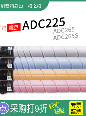 适用 震旦ADC225粉盒 ADC265 彩色复印机碳粉格之格ADT225粉盒