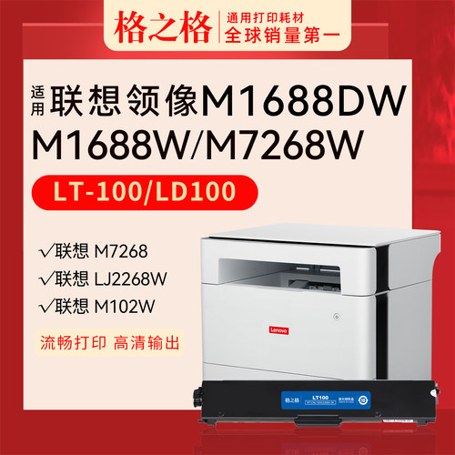 格之格联想M1688DW粉盒M1520D
